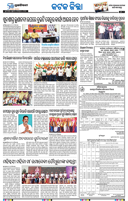 Coastal-Odisha-04-12-2025-09