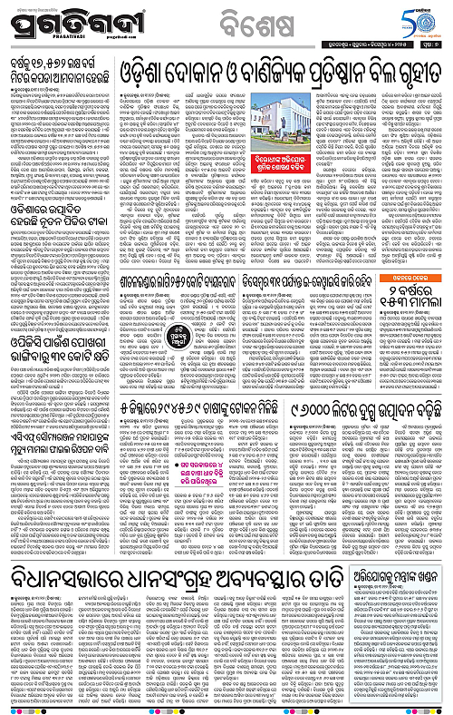 Bhubaneswar-04-12-2025-07