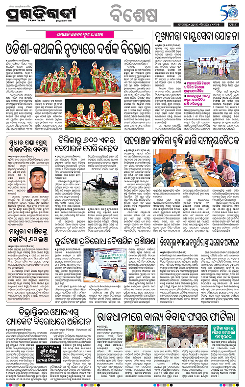 Bhubaneswar-04-12-2025-08