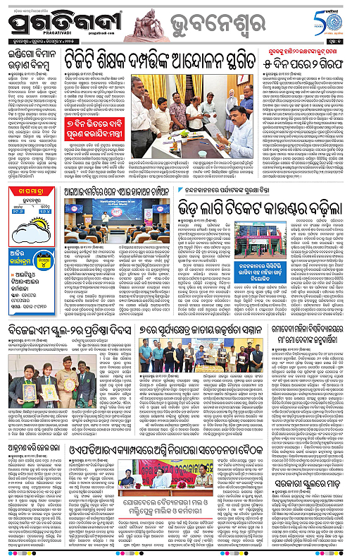 Bhubaneswar-04-12-2025-13