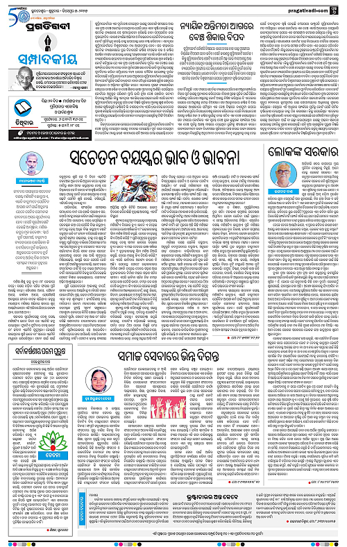 Bhawanipatna-05-12-2025-06