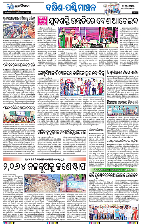 Sambalpur-05-12-2025-04