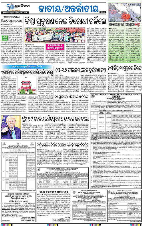 Sambalpur-05-12-2025-09