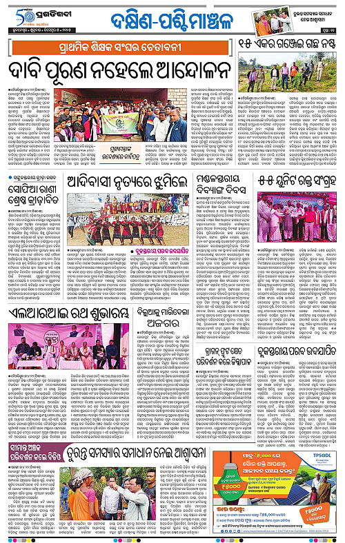 Sambalpur-05-12-2025-11