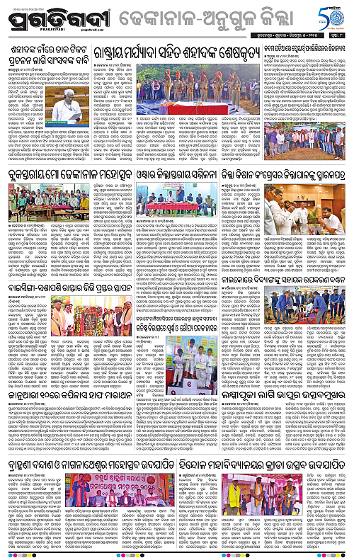 Balasore-Keonjhar-05-12-2025-08