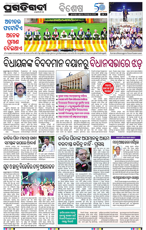 Bhubaneswar-05-12-2025-02