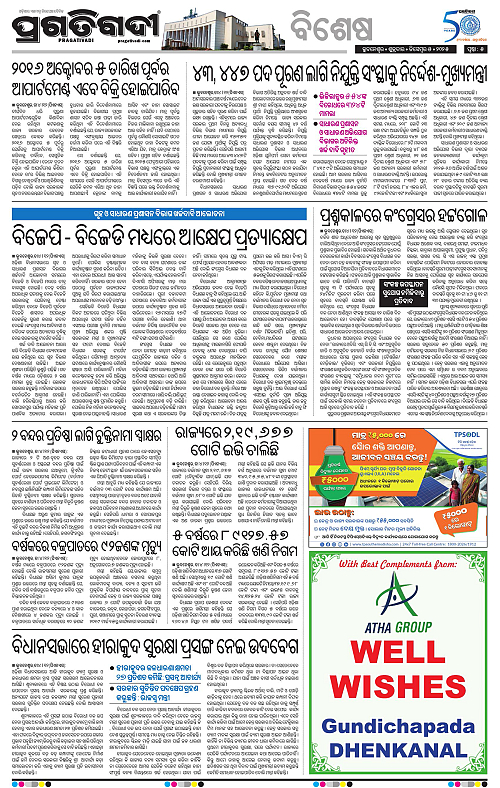 Bhubaneswar-05-12-2025-05