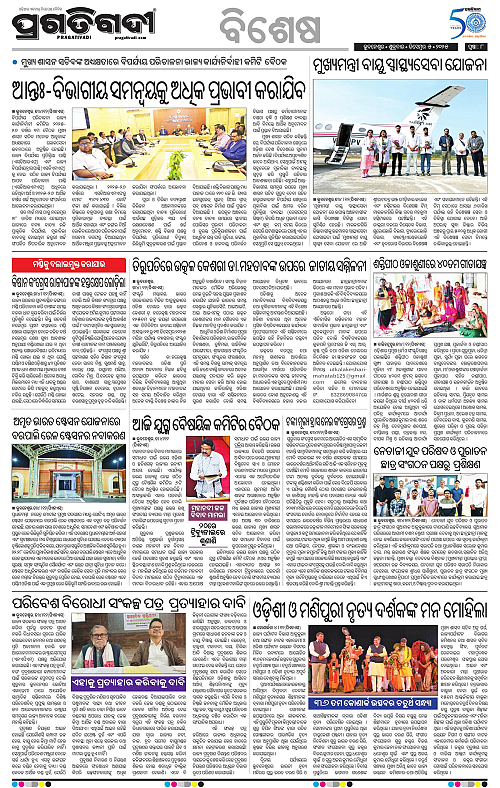 Bhubaneswar-05-12-2025-08