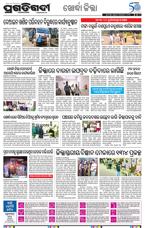 Bhubaneswar-05-12-2025-16