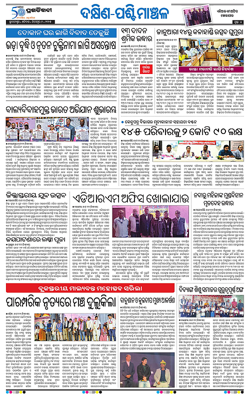 Sambalpur-06-12-2025-04