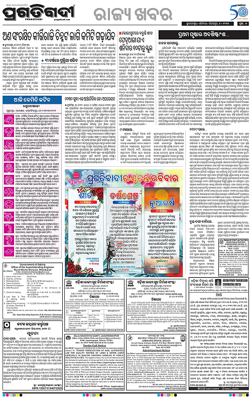 Sambalpur-06-12-2025-05