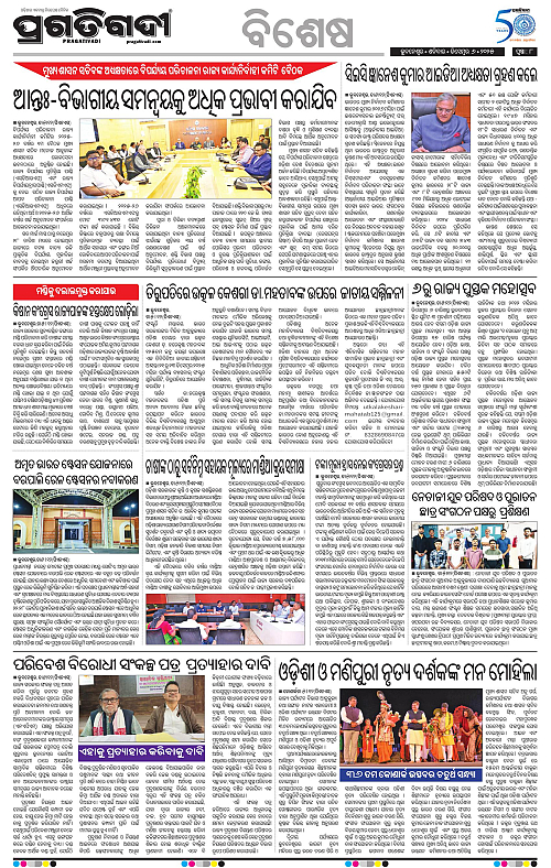 Sambalpur-06-12-2025-08