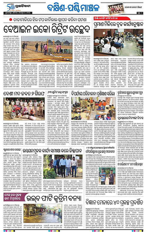 Sambalpur-06-12-2025-09