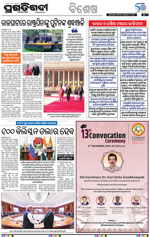 Balasore-Keonjhar-06-12-2025-02
