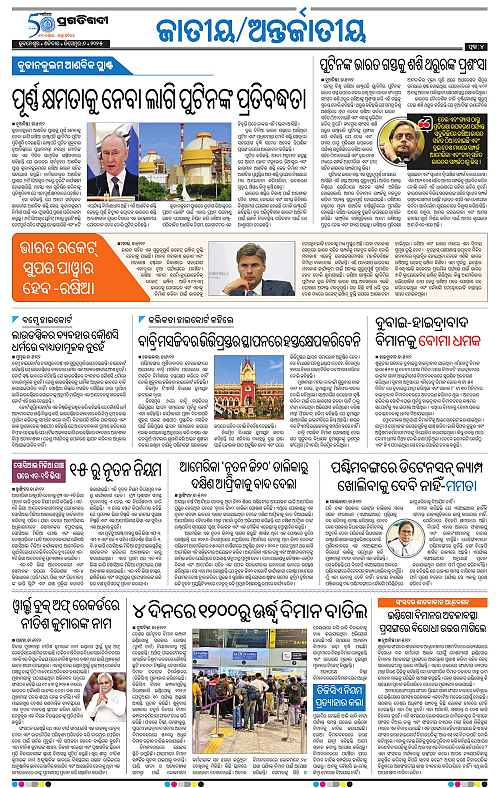 Balasore-Keonjhar-06-12-2025-04