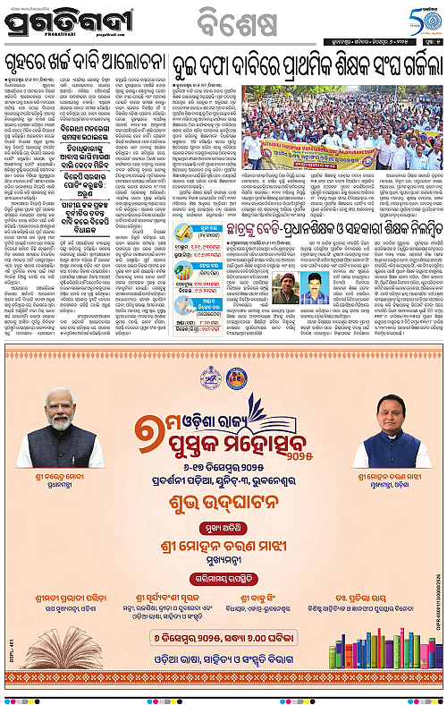 Balasore-Keonjhar-06-12-2025-05