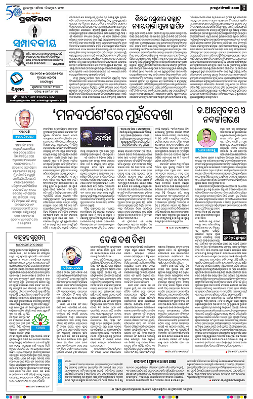Balasore-Keonjhar-06-12-2025-06