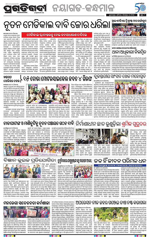 Balasore-Keonjhar-06-12-2025-08