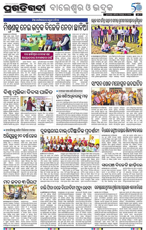 Balasore-Keonjhar-06-12-2025-15
