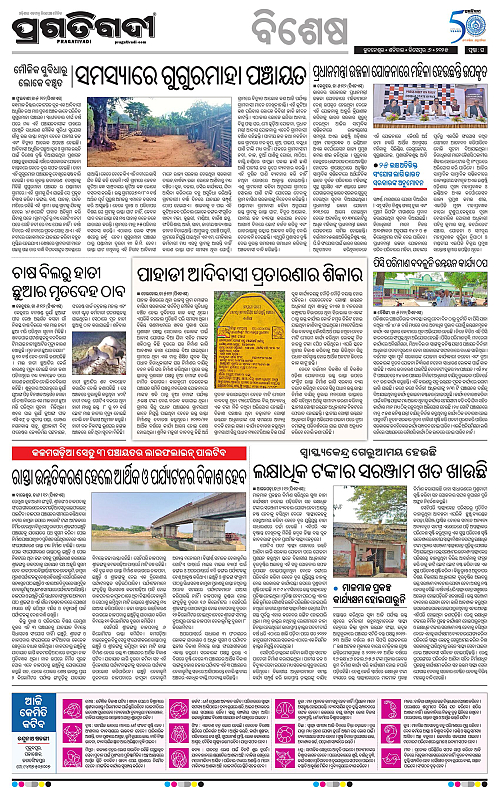Balasore-Keonjhar-06-12-2025-16