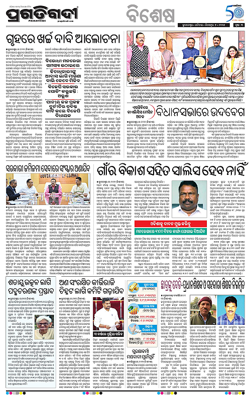 Bhawanipatna-07-12-2025-03