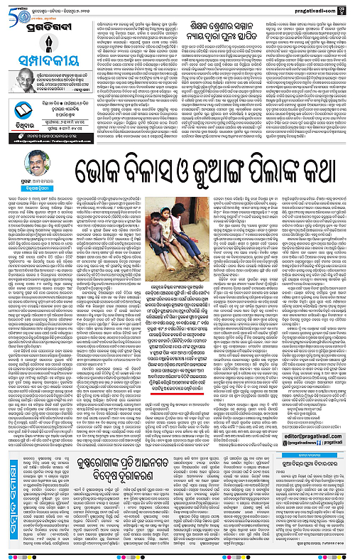 Bhawanipatna-07-12-2025-04