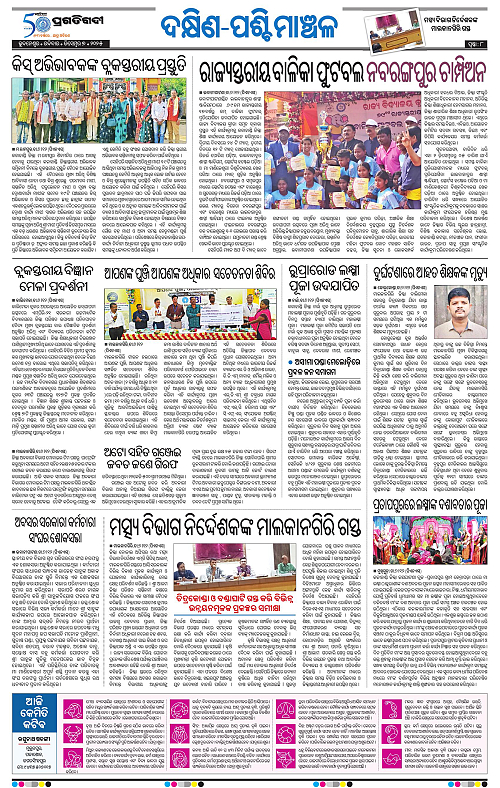 Bhawanipatna-07-12-2025-08