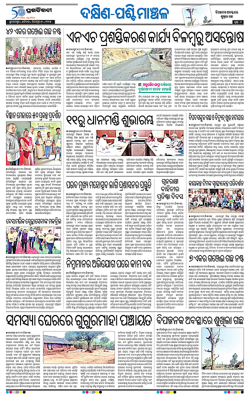 Bhawanipatna-07-12-2025-09