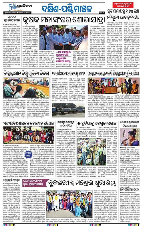 Bhawanipatna-07-12-2025-10