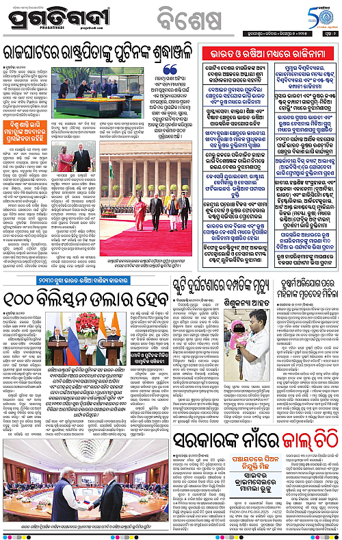 Sambalpur-07-12-2025-02