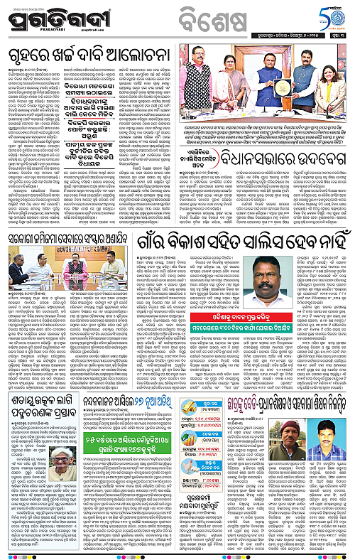 Sambalpur-07-12-2025-03
