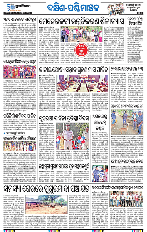 Sambalpur-07-12-2025-09