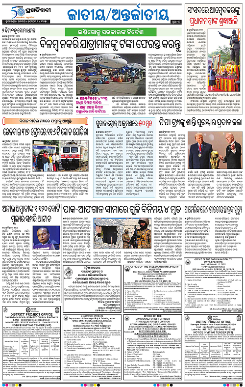 Sambalpur-07-12-2025-11