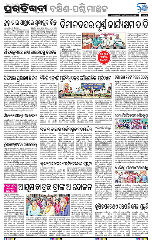 Sambalpur-07-12-2025-16