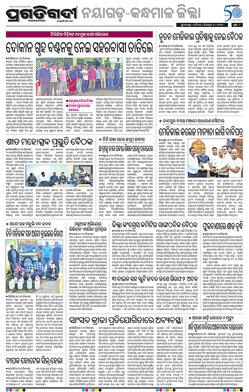 Balasore-Keonjhar-07-12-2025-08