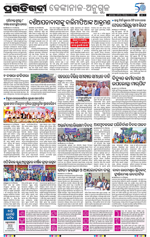 Balasore-Keonjhar-07-12-2025-09