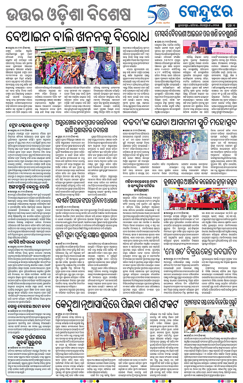 Balasore-Keonjhar-07-12-2025-13