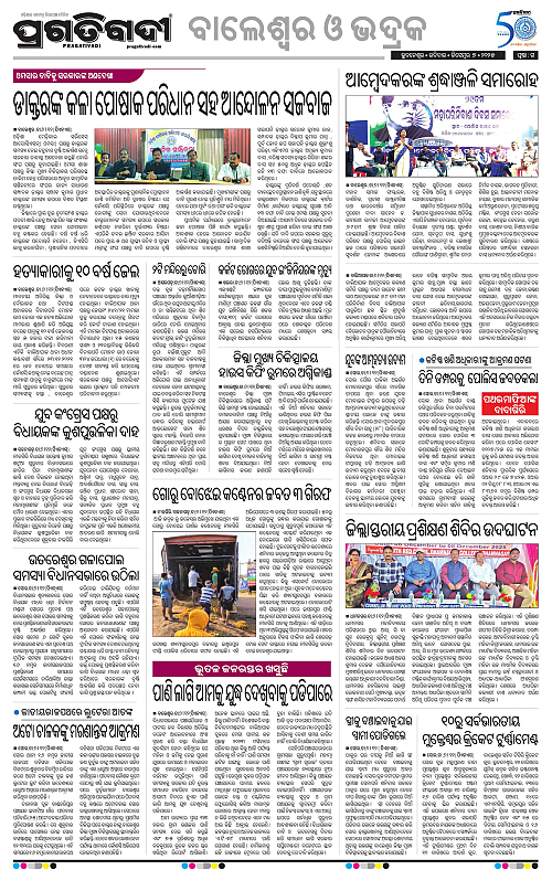 Balasore-Keonjhar-07-12-2025-15