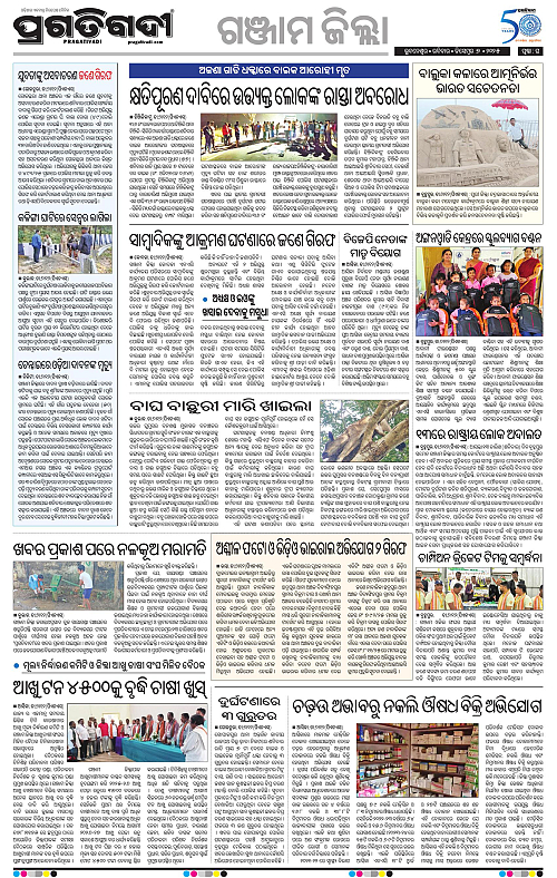 Balasore-Keonjhar-07-12-2025-16