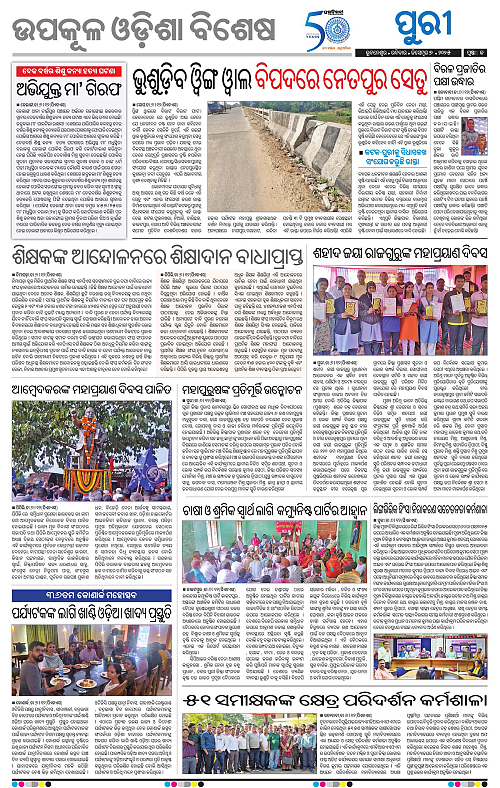 Coastal-Odisha-07-12-2025-13