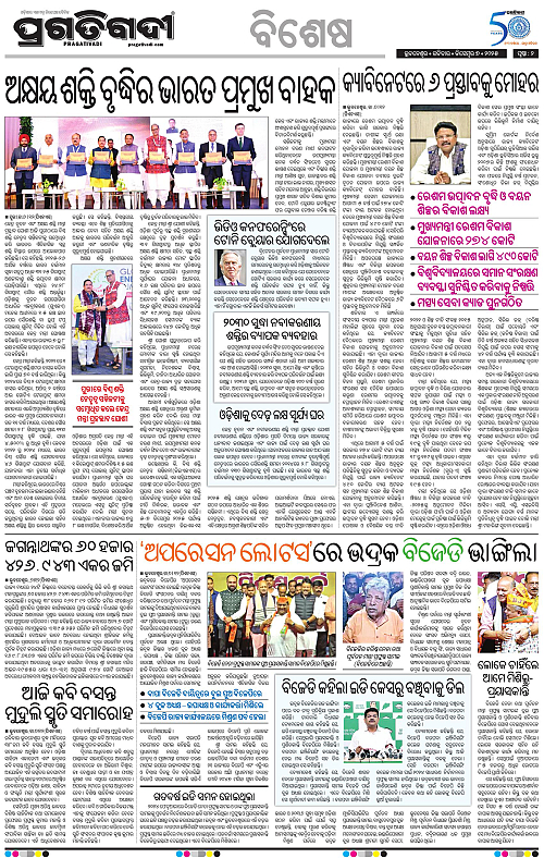 Bhubaneswar-07-12-2025-02