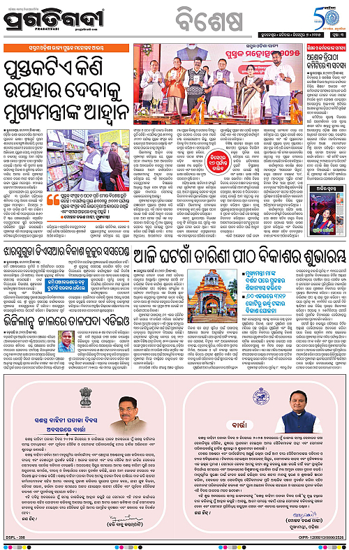 Bhubaneswar-07-12-2025-03