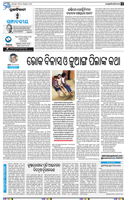 Bhubaneswar-07-12-2025-04