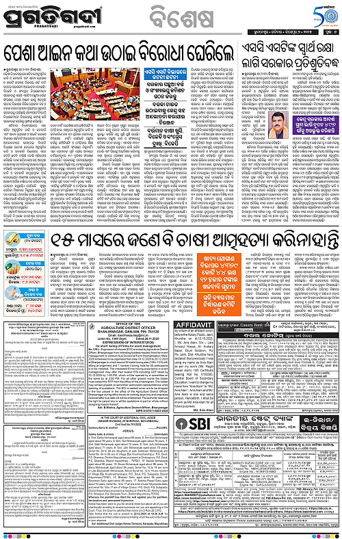 Bhubaneswar-07-12-2025-05