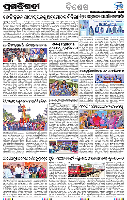 Bhubaneswar-07-12-2025-08