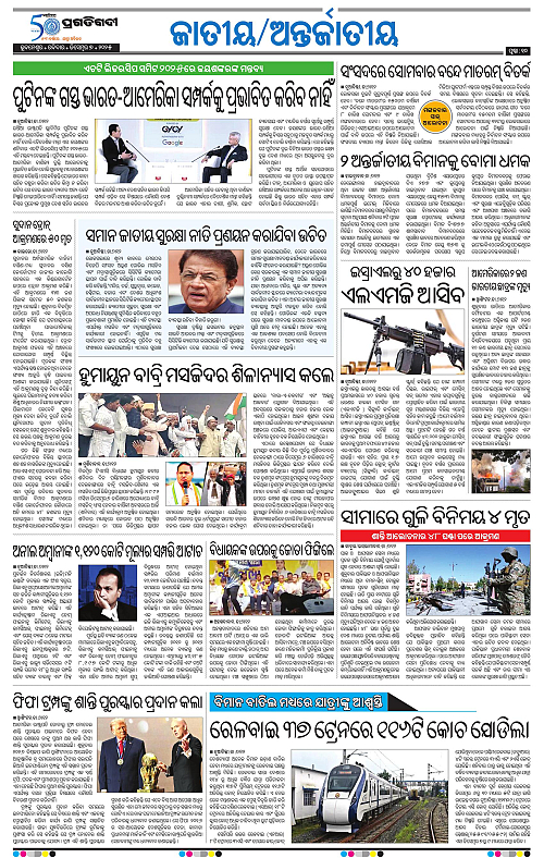 Bhubaneswar-07-12-2025-10