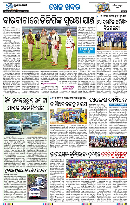 Bhubaneswar-07-12-2025-11