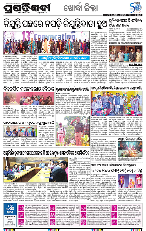 Bhubaneswar-07-12-2025-16