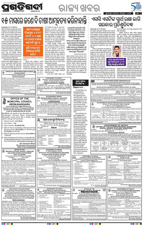 Bhawanipatna-08-12-2025-09