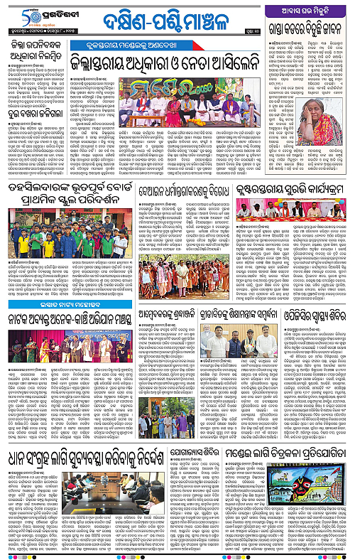 Bhawanipatna-08-12-2025-10